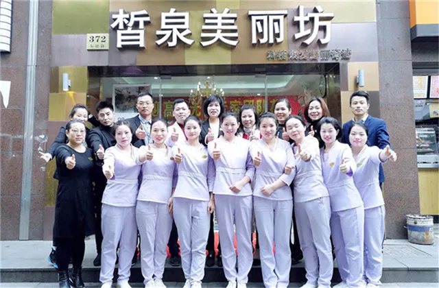 上海皙泉美丽坊